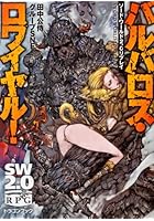 バルバロス・ロワイヤル！