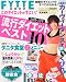 FYTTE (フィッテ) 特別編集 このダイエットがすごい!2011-12年流行ダイエットベスト10 2012年 02月号 [雑誌]