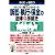 すぐに役立つ この1冊でわかる! 訴訟・執行・保全の法律と手続き