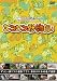 �˥��˥�ưʪ�� [DVD]