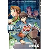 株トレーダー瞬アンソロジーコミック (BROS.COMICS EX)