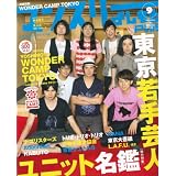 マンスリーよしもとPLUS (プラス) 2011年 09月号 [雑誌]