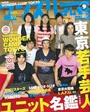 マンスリーよしもとPLUS (プラス) 2011年 09月号 [雑誌]