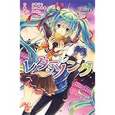 (092-5)初音ミクポケット レターソング (ポプラポケット文庫)