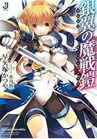 銀翼の魔戦鎧（ゼーラ=ヴィット）