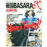 電撃マ王 2010年 9月号増刊 公式ガイドブック TVアニメ戦国BASARA弐 出陣の書