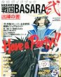 電撃マ王 2010年 9月号増刊 公式ガイドブック TVアニメ戦国BASARA弐 出陣の書