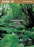 virtual trip 屋久島 ~悠久の楽園~ HD SPECIAL EDITION(HD DVD+DVDツインフォーマット)