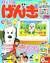 げんき 2007年 06月号 [雑誌]