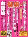 健康 2011年 12月号 [雑誌]