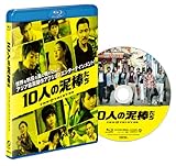 10人の泥棒たち [Blu-ray]