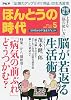 PHP ほんとうの時代 2009年 05月号 [雑誌]