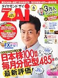 ダイヤモンド ZAi (ザイ) 2011年 06月号 [雑誌]