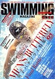 SWIMMING MAGAINE (スイミング・マガジン) 2008年 01月号 [雑誌]