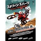 ステファン・エバーツ MXトレーニング&レーシングテクニックVol.1 SAND [DVD]
