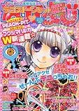 なかよし 2012年 01月号 [雑誌]