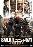 S.W.A.T.ユニット571　人質奪還作戦 [DVD]