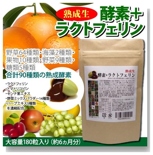 ★【送料無料】 熟成生　酵素+ラクトフェリン 　 【ポイント１０倍】【正規品】【t】　こうそ　kosuo