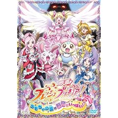 映画フレッシュプリキュア!おもちゃの国は秘密がいっぱい!?(通常版) [DVD]