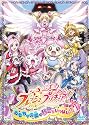 映画フレッシュプリキュア!おもちゃの国は秘密がいっぱい!?(通常版) [DVD]