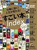 仕事に効く！人生が変わる！　すごい本。Index（インデックス） (日経ＢＰムック)