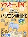 ASCII.PC (アスキードットピーシー) 2012年 03月号 [雑誌]