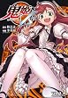 鬼姫VS 3 (ヴァルキリーコミックス)