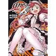 鬼姫ＶＳ ｖｏｌ．３<br>林 達永原作 李 秀顯作画 <br>キルタイムコミュニケーション<br>580円<br>ISBN:9784860329655