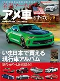 名車アーカイブ アメ車のすべて