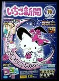 ちご新聞・07年10月号 No.476 付録フォトアルバム ピンク