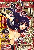 少年ガンガン 2008年 11月号 [雑誌]