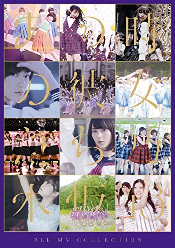 ALL MV COLLECTION〜あの時の彼女たち〜(初回仕様限定盤) [Blu-ray]