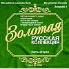 Goldene Russische Serie Ausgab