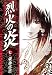 烈火の炎 7 (小学館文庫) 烈火の炎 7 (小学館文庫)