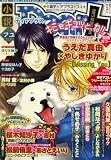 小説 Dear+ (ディアプラス) 2007年 01月号 [雑誌]