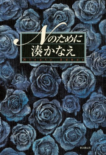 Nのために
