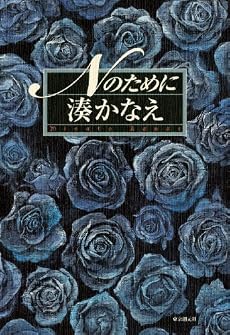Nのために