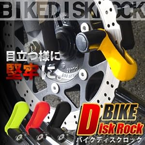 【クリックで詳細表示】目立つ様に堅牢に。手軽にロック＆持ち運び便利◆バイクディスクロック 色アソート (こちらの商品の内訳は『番号(1z)/1点』のみ)： カー＆バイク用品