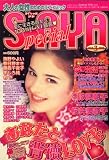 Special AYA (スペシャルアヤ) 2008年 03月号 [雑誌]