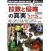 教科書が教えない日本被害史 拉致と侵略 (OAK MOOK 199 撃論ムック)