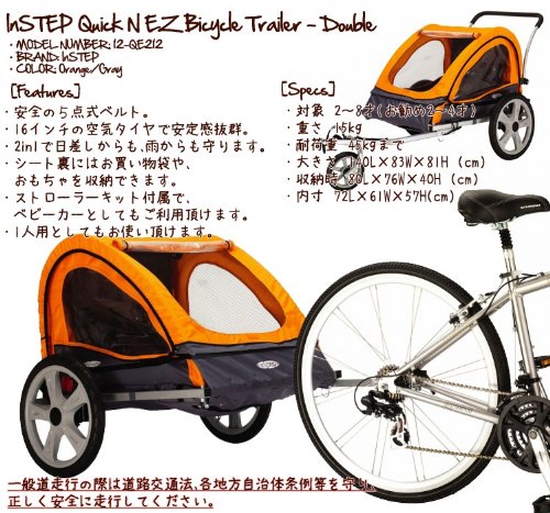 Ｉｎ　Ｓｔｅｐ　インステップ　クイックインイージー　バイクトレーラー　〈シングル・ダブル両用〉　【１２－ＱＥ２１２】