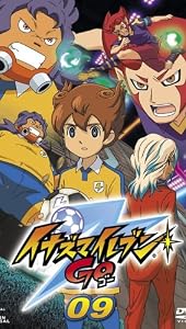 イナズマイレブンGO 09 [DVD]