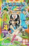 ぼくのわたしの勇者学 4 (ジャンプコミックス)