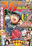 マガジン SPECIAL (スペシャル) 2011年 2/5号 [雑誌]