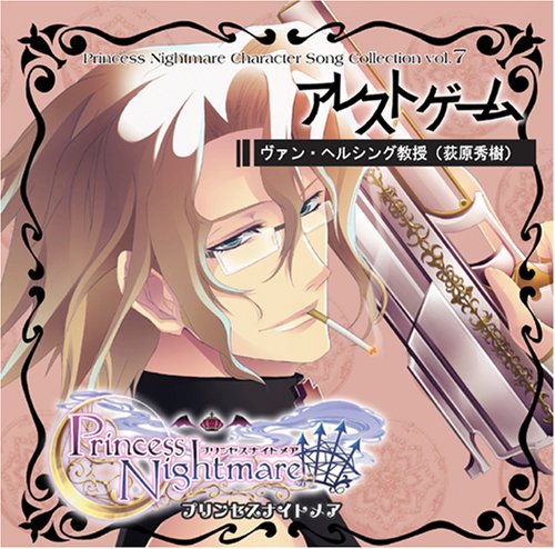 Cover image : プリンセスナイトメア キャラクターマキシ 「アレストゲーム」 ヴァン・ヘルシング教授(荻原秀樹)