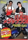 ���܂����q�c�̊ȒP�o�C�N�����e�i���X [DVD]