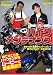 おまかせ牧田の簡単バイクメンテナンス [DVD]