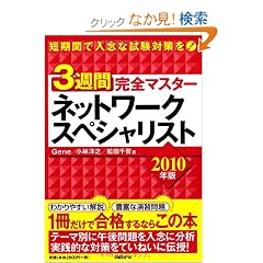 3�T�Ԋ��S�}�X�^�[�l�b�g���[�N�X�y�V�����X�g 2010�N��