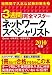 3週間完全マスターネットワークスペシャリスト 2010年版