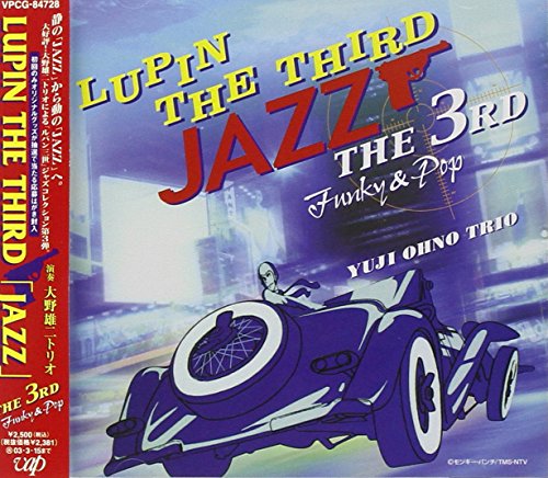 LUPIN THE THIRD JAZZ～the 3rd～ 大野雄二トリオ
